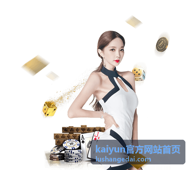 kaiyun官方网站首页直播主题方向与节目单说明配图